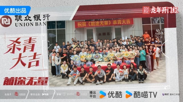 首部銀行業(yè)職場(chǎng)劇《前途無量》殺青 行業(yè)制服造型釋出引熱議