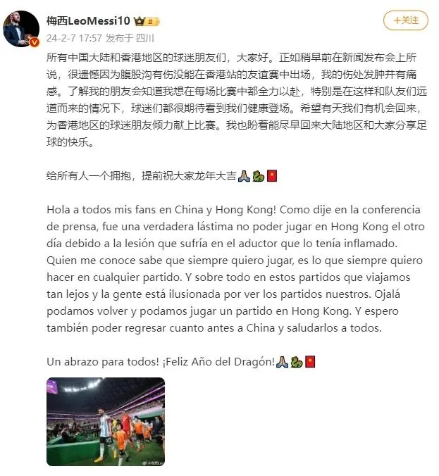 梅西發文:因腹股溝有傷沒能出場 傷處發腫并有痛感