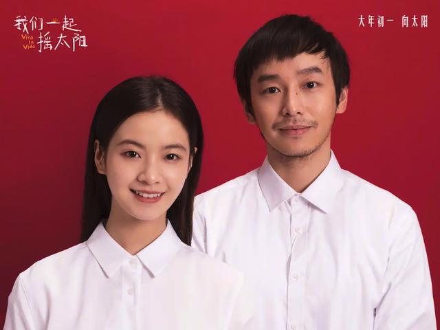 《我們一起搖太陽(yáng)》宣布退出春節(jié)檔 將延后至3月30日上映(圖3)