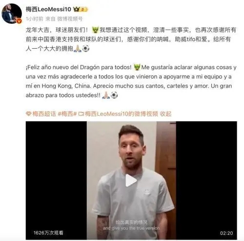 梅西出鏡回應香港行未上場 13天3次回應均未道歉