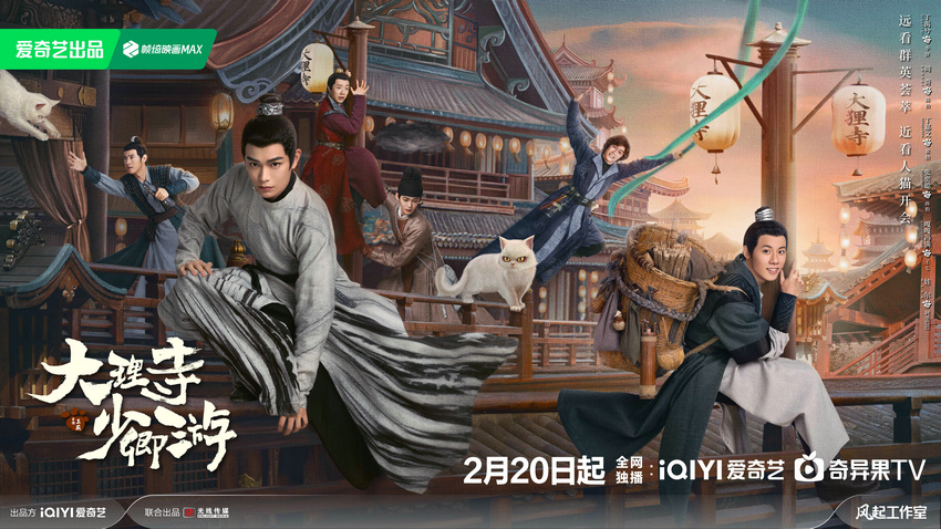 《大理寺少卿游》創(chuàng)新國風探案 書寫熱血少年力