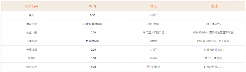 橫店影視城演出時(shí)間表2024