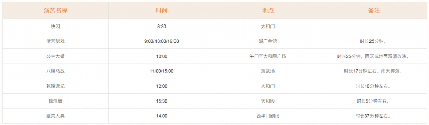 橫店影視城演出時(shí)間表2024