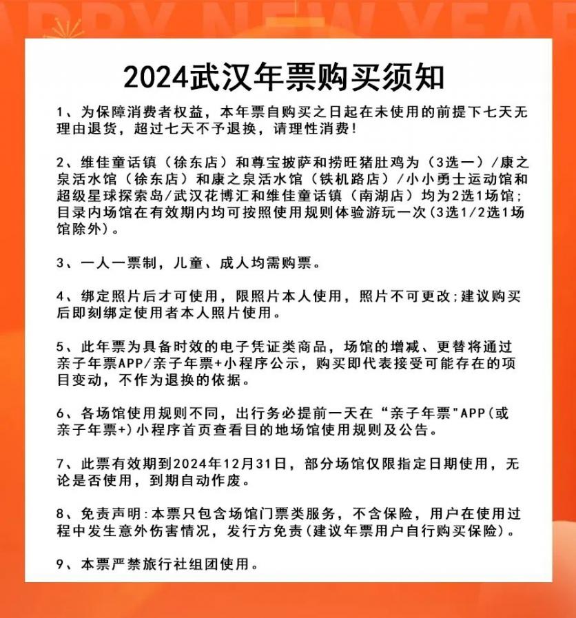 2024武漢親子年票價格+景點名單+常見問題