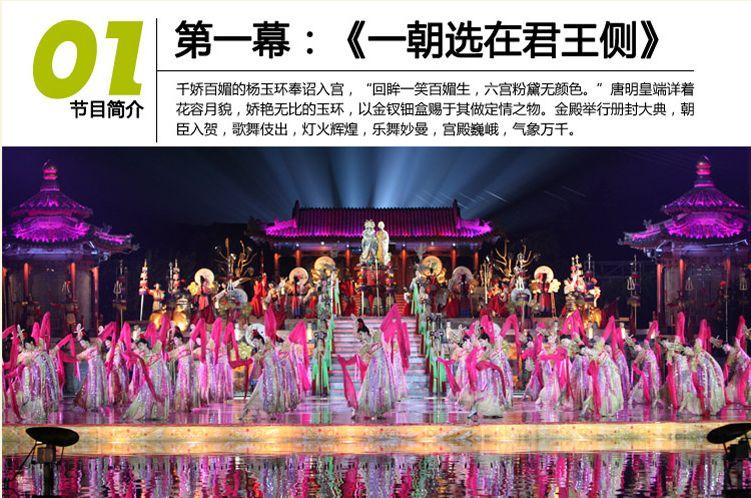 2024西安華清池長恨歌門票攻略(附演出時間+節目單)