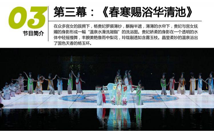 2024西安華清池長恨歌門票攻略(附演出時間+節目單)