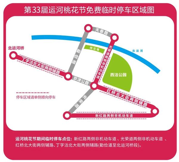 2024天津桃花節(jié)在哪里舉辦 什么時(shí)候開(kāi)始