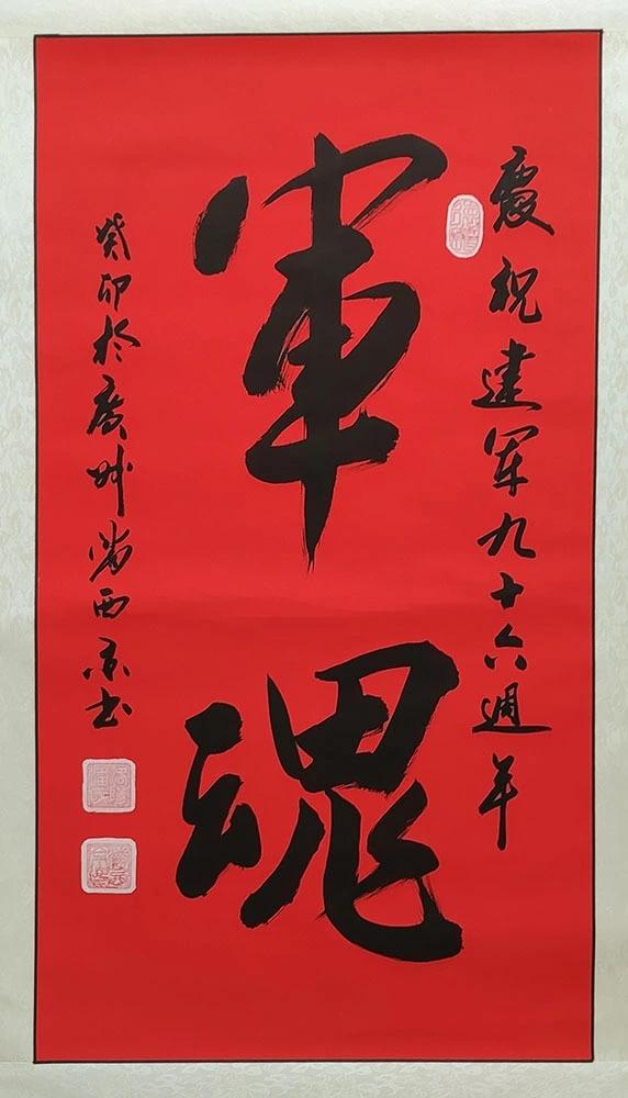 人民需要的藝術家—記著名書法家潘西京(圖3) 人民需要的藝術家—記著名書法家潘西京(圖3)