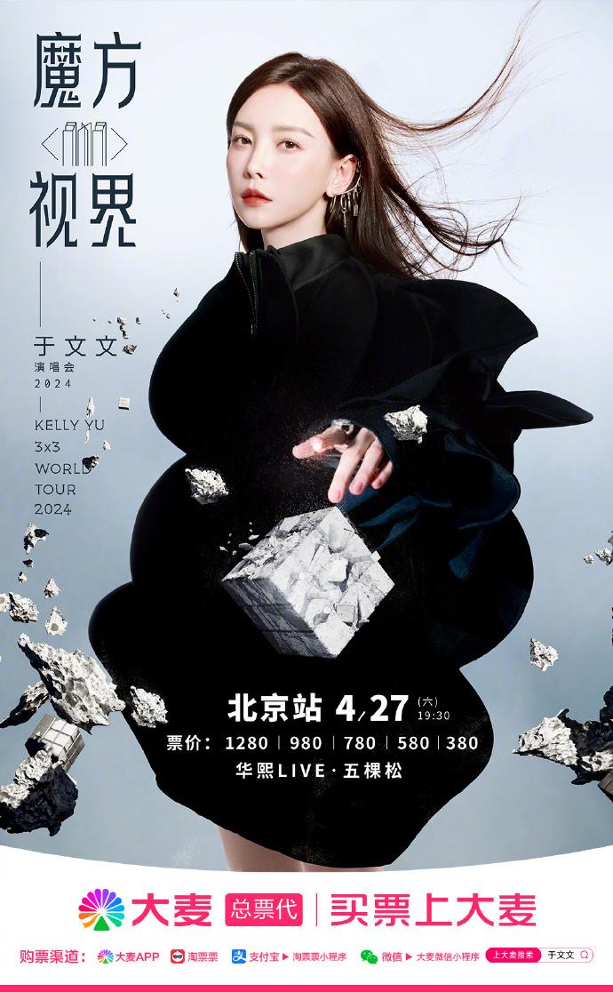 2024于文文北京演唱會門票+時間+地點