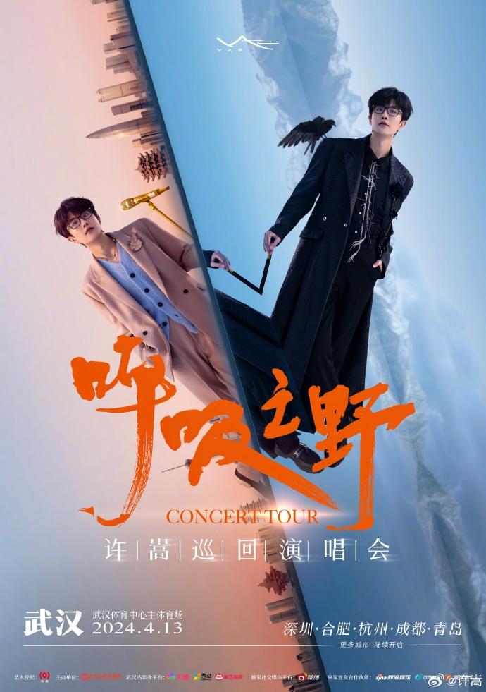 許嵩演唱會2024地點(diǎn)時間
