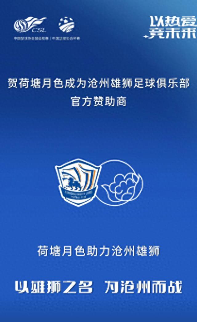 河北一足療店宣布贊助中超球隊(duì) 比賽現(xiàn)場(chǎng)可以看到足療店的宣傳信息