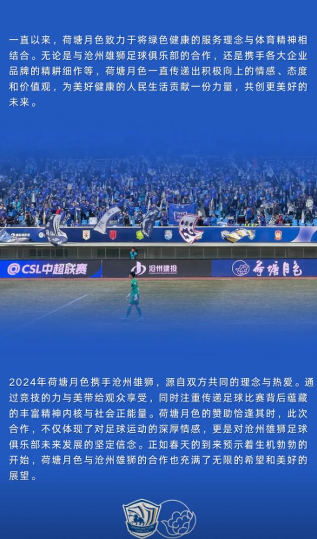 河北一足療店宣布贊助中超球隊(duì) 比賽現(xiàn)場(chǎng)可以看到足療店的宣傳信息