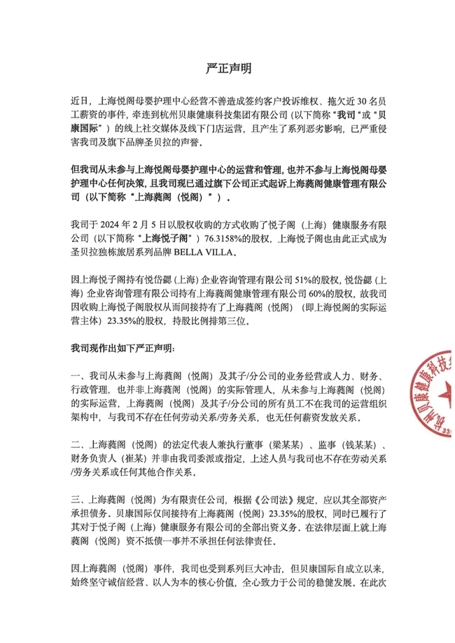 關于悅閣母嬰護理中心事件的嚴正聲明(圖1)