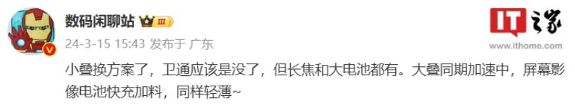 消息稱小米Mix Flip將缺乏衛(wèi)星通信 但電池和電話鏡頭更大(圖1)