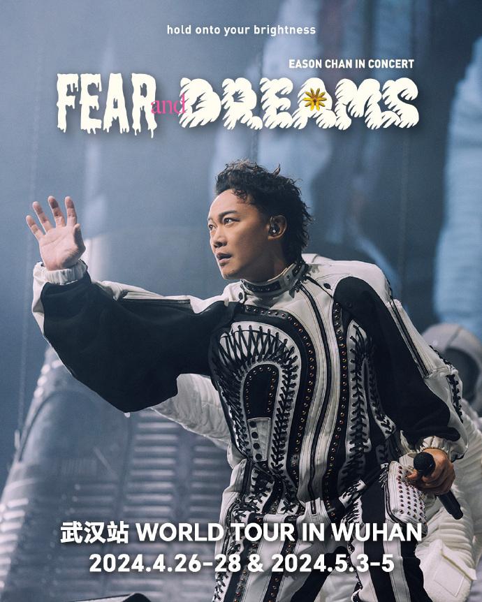 2024陳奕迅武漢演唱會時間+地點+門票