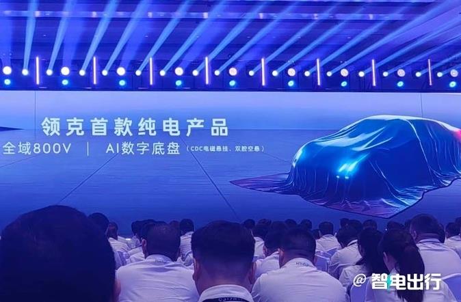 領克首款純電動轎車ZERO將于年中推出 預計售價30萬元以下(圖1)