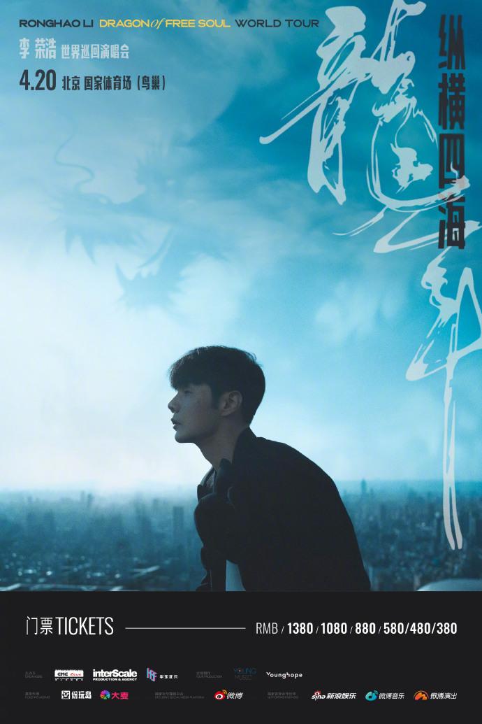 2024李榮浩北京演唱會(huì)時(shí)間+地點(diǎn)+門票