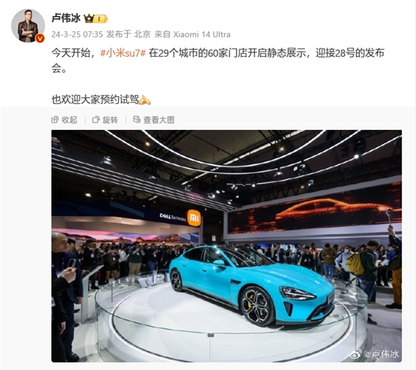 盧偉冰:小米SU7今天起在全國60家門店展示!發布會還有大量新內容(圖1) 盧偉冰:小米SU7今天起在全國60家門店展示!發布會還有大量新內容