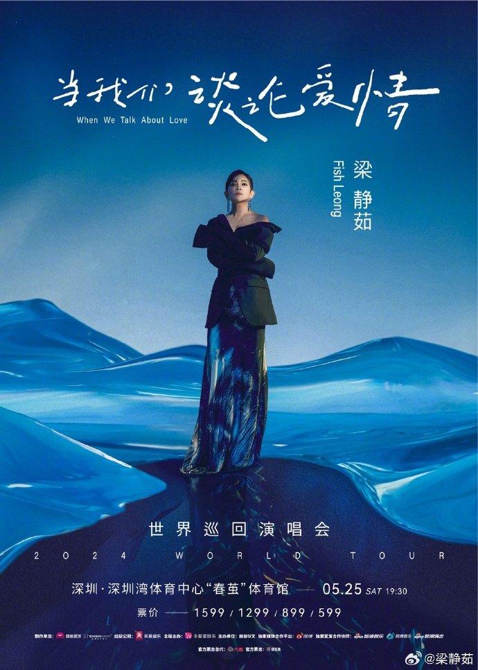 2024梁靜茹深圳演唱會(huì)時(shí)間+地點(diǎn)+門票