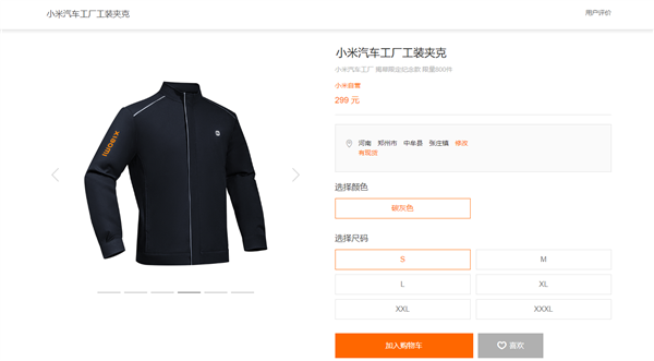 299元!雷軍同款小米汽車工裝開售:限量800件(圖2) 299元!雷軍同款小米汽車工裝上架:限量800件