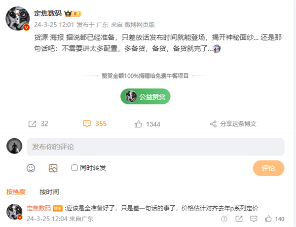 曝華為P70系列貨源、海報(bào)全部準(zhǔn)備就緒！只差官方一句話