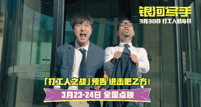 喜劇電影《銀河寫手》全國點映周末開啟
