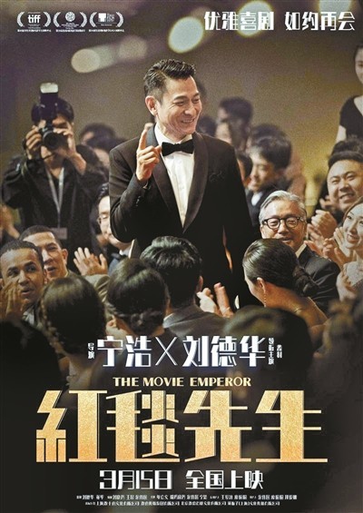 紅毯先生撤檔重映 票房未有轉機