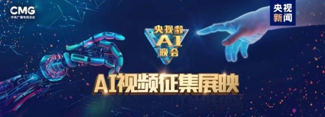 國內首部！AI全流程微短劇《中國神話》啟播 總臺央視頻AI頻道上線(圖7)