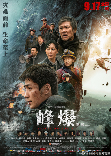 《峰爆》《流浪地球2》等“中國(guó)大片”在巴西展映(圖2)