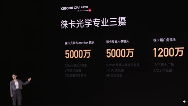 首發(fā)第三代驍龍8s+徠卡影像!小米Civi 4 Pro首銷:2999元(圖3) 首發(fā)第三代驍龍8s+徠卡影像!小米Civi 4 Pro首銷:2999元