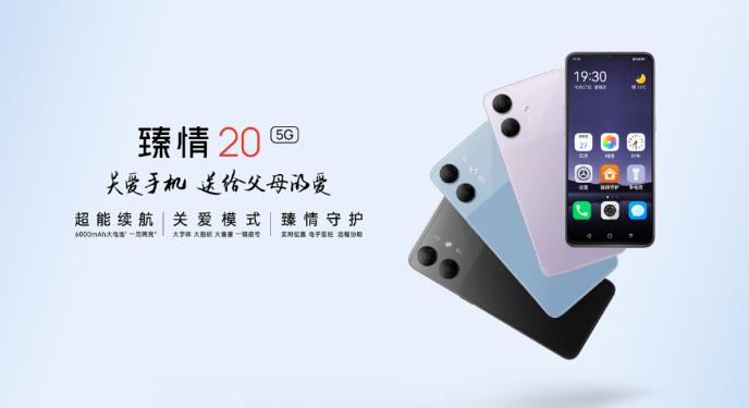 中國電信推出臻情20：大字體、安全功能的老年人友好型5G手機(圖1)