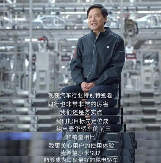 雷軍談小米SU7預期銷量怎么樣：先定位成純電豪華轎車的前三(圖1)