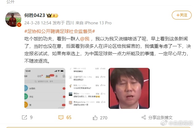 “退錢哥”公開應聘足球社會監督員 工作屬公益性活動