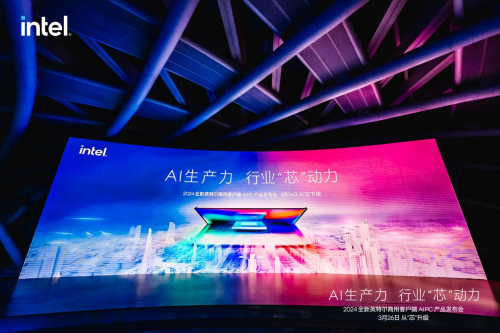 英特爾AI PC攜手個人PC助理實在Agent智能體，共推新質生產力發展(圖1)
