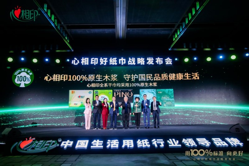 助力生活用紙行業(yè)品質(zhì)升級(jí) 心相印牽頭建立100%原生木漿作為好紙巾品質(zhì)標(biāo)準(zhǔn)