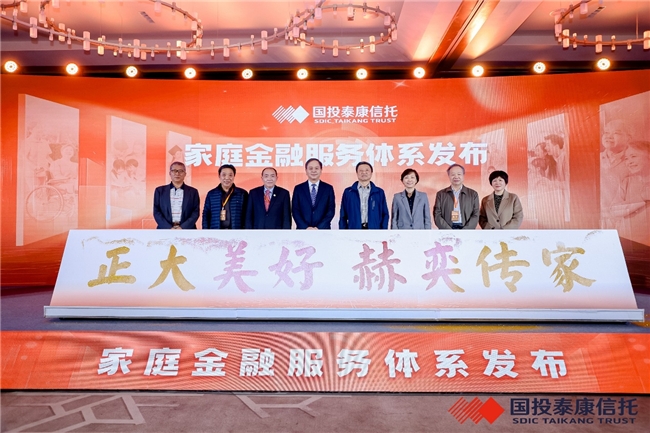 國(guó)投泰康信托舉辦“正大美好 赫奕傳家”家庭金融服務(wù)體系發(fā)布系列活動(dòng)(圖1) 國(guó)投泰康信托舉辦“正大美好 赫奕傳家”家庭金融服務(wù)體系發(fā)布系列活動(dòng)(圖1)