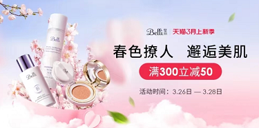
			春日煥新，邂逅美肌，Belli帶來春日新“肌”劃！
		(圖1)