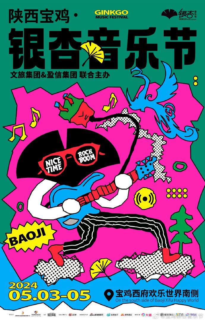 2024寶雞銀杏音樂節(jié)陣容+門票+時間+地點(diǎn)