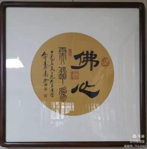 博采萬象貫古通今，筆神墨仙傳承千年——記中國抄經第一人，萬福圖騰創始人江南余良先生(圖50)