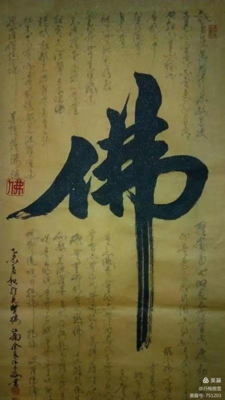 博采萬象貫古通今，筆神墨仙傳承千年——記中國抄經第一人，萬福圖騰創始人江南余良先生(圖60)