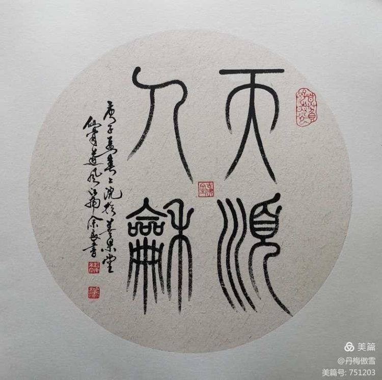 博采萬象貫古通今，筆神墨仙傳承千年——記中國抄經第一人，萬福圖騰創始人江南余良先生(圖75)