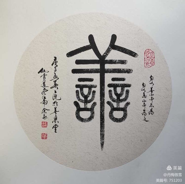 博采萬象貫古通今，筆神墨仙傳承千年——記中國抄經第一人，萬福圖騰創始人江南余良先生(圖71)