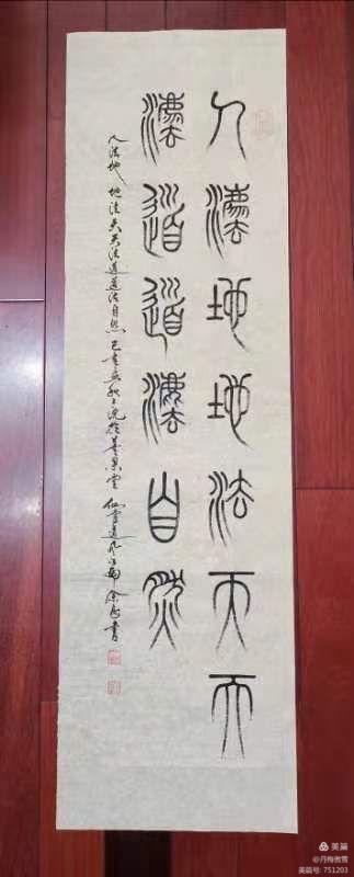 博采萬象貫古通今，筆神墨仙傳承千年——記中國抄經第一人，萬福圖騰創始人江南余良先生(圖90)