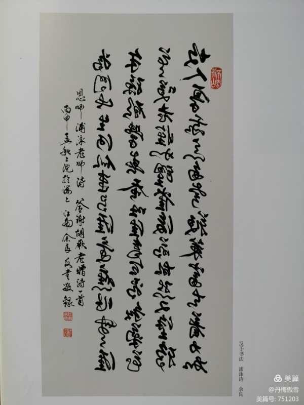 博采萬象貫古通今，筆神墨仙傳承千年——記中國抄經第一人，萬福圖騰創始人江南余良先生(圖93)