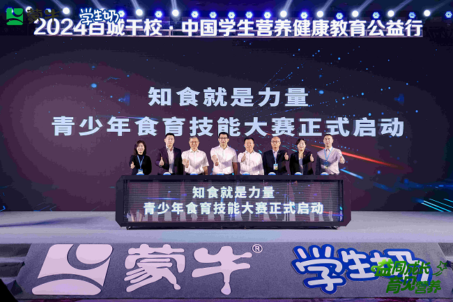 蒙牛品牌煥新，迸發青少年食育健康新篇章(圖1)
