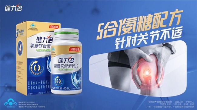 守護關(guān)節(jié)健康 揭秘氨糖軟骨素鈣片的功效(圖3)