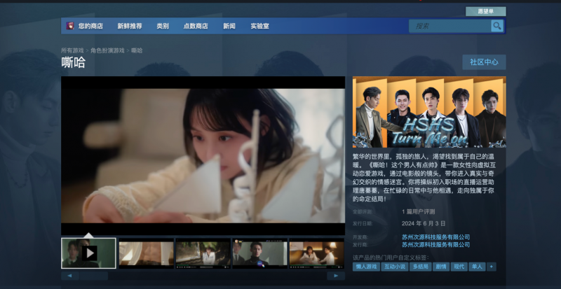 《嘶哈！這個男人有點帥》STEAM上線首日ROI破2，互動影游出海告捷(圖2)