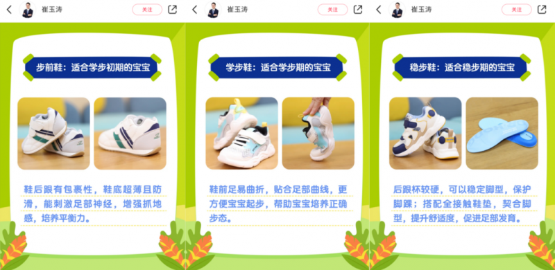 關愛寶寶足部健康，跟著崔玉濤選對寶寶機能鞋(圖2)