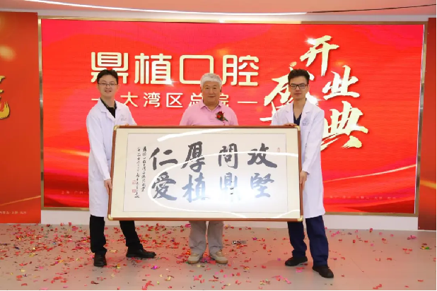 鼎植口腔雙總部（長三角 珠三角）戰略布局:大灣區總院6.1起航(圖6)