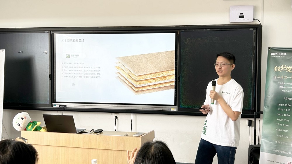 千年舟第一屆花色及應用設計大賽高校宣講會于山東工藝美術學院成功舉辦(圖5)
